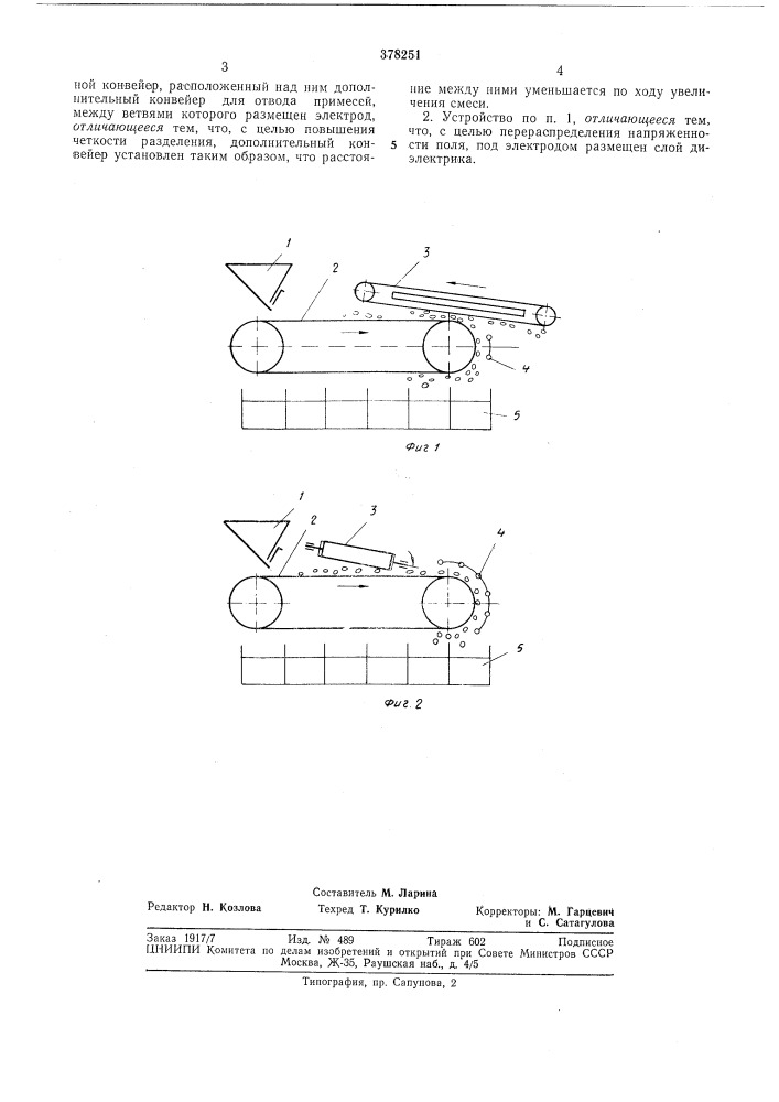 Устройство для разделения сыпучих смесей в электрическом поле (патент 378251)