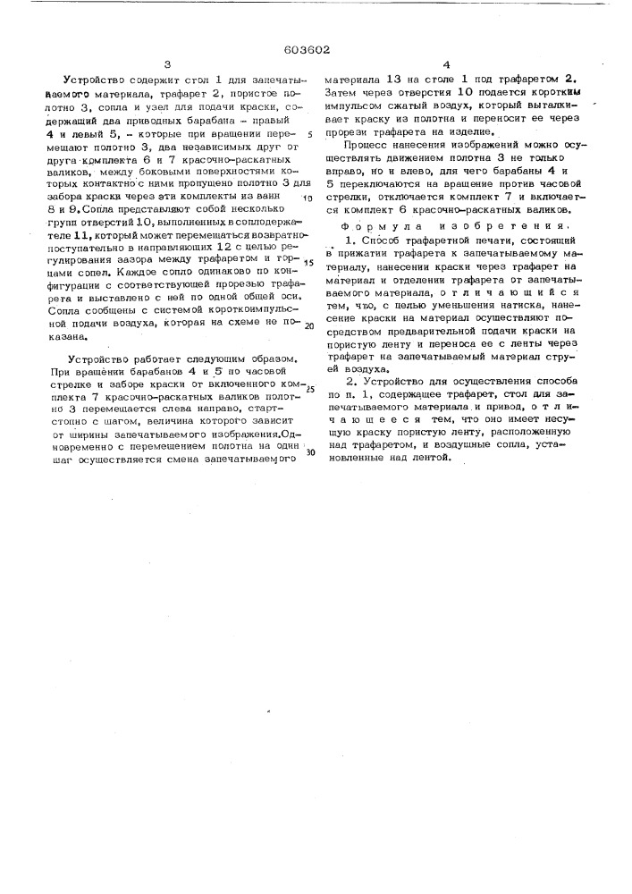 Способ трафаретной печати и устройство для его осуществления (патент 603602)