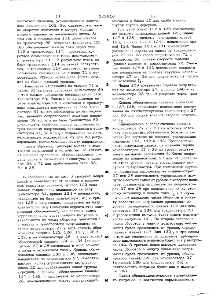 Система впрыска топлива в двигатель внутреннего сгорания (патент 522816)