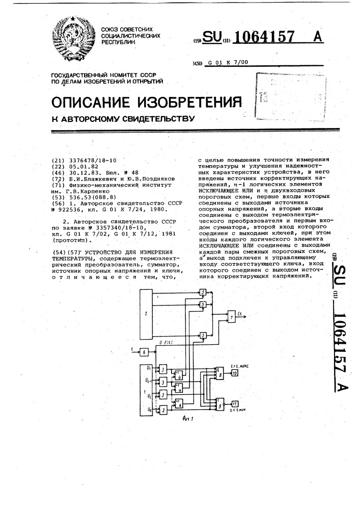Устройство для измерения температуры (патент 1064157)