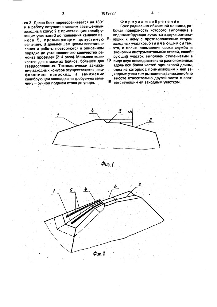 Боек радиально-обжимной машины (патент 1819727)