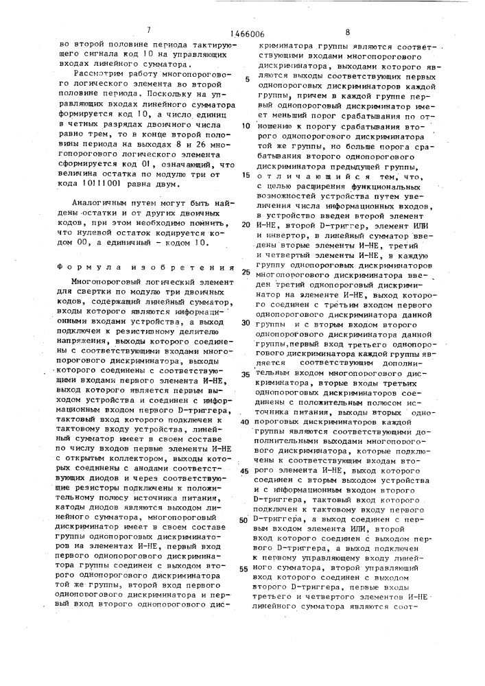 Многопороговый логический элемент для свертки по модулю три двоичных кодов (патент 1466006)