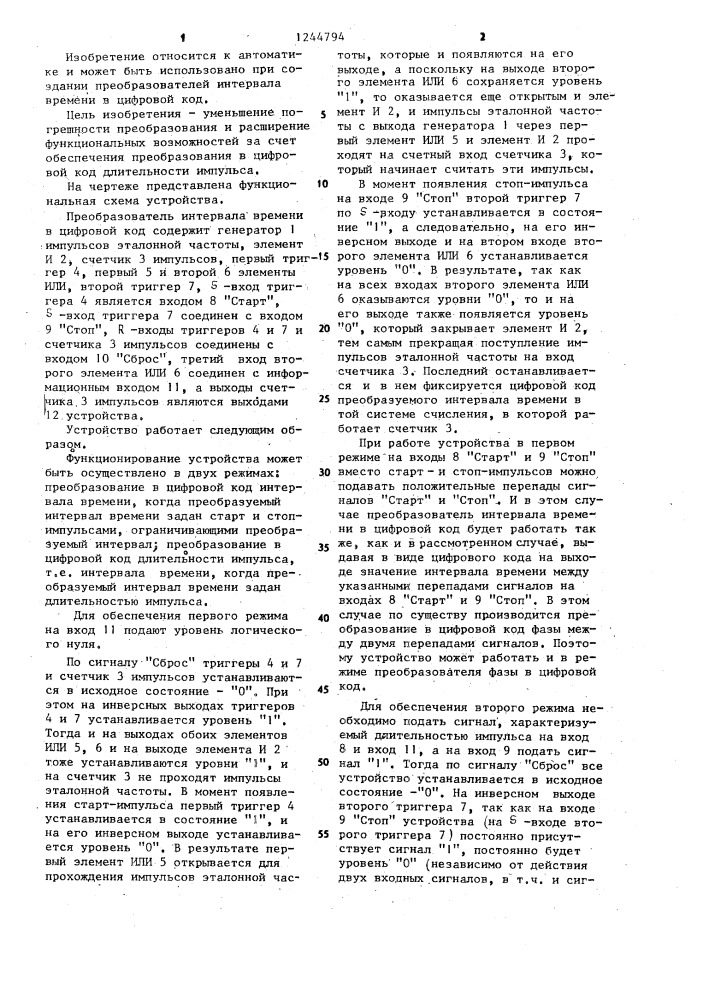 Преобразователь интервала времени в цифровой код (патент 1244794)