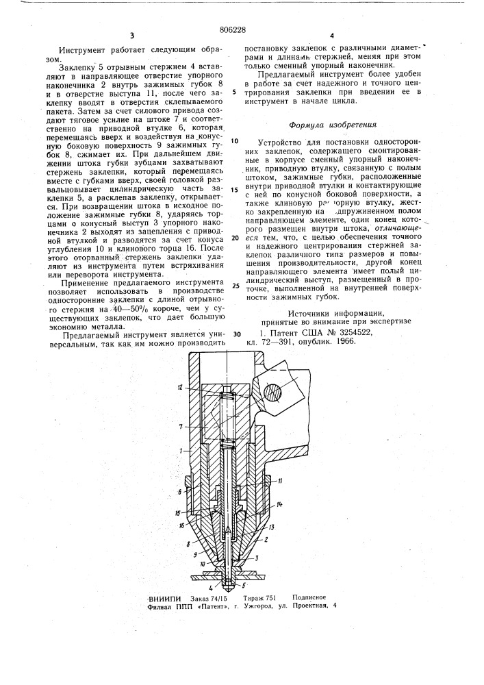 Устройство для постановки одностороннихзаклепок (патент 806228)