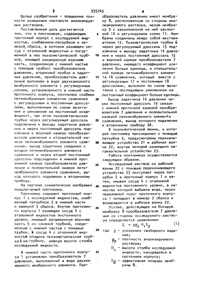 Плотномер (патент 935745)