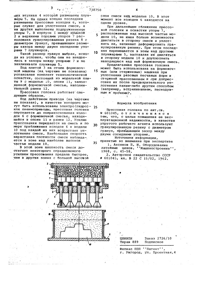 Прессовая головка (патент 738750)