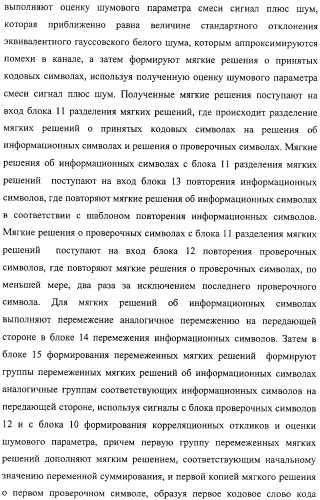 Способ передачи голосовых данных в системе цифровой радиосвязи и способ перемежения последовательности кодовых символов (варианты) (патент 2323520)