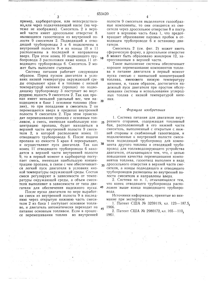 Система питания для двигателя внутреннего сгорания (патент 653420)