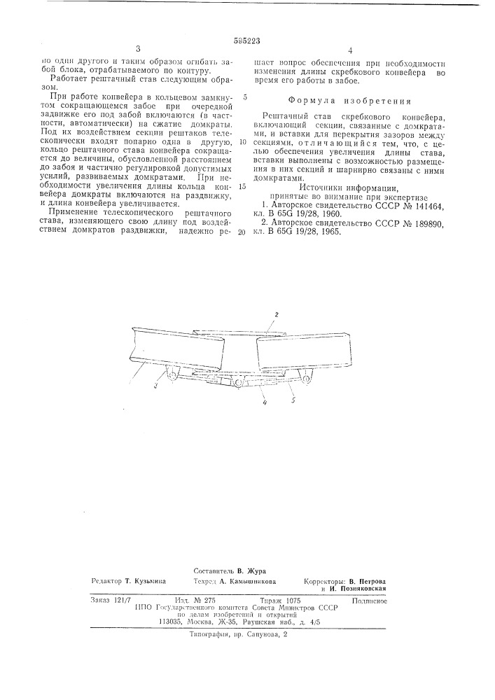Рештачный став скребкового конвейера (патент 595223)