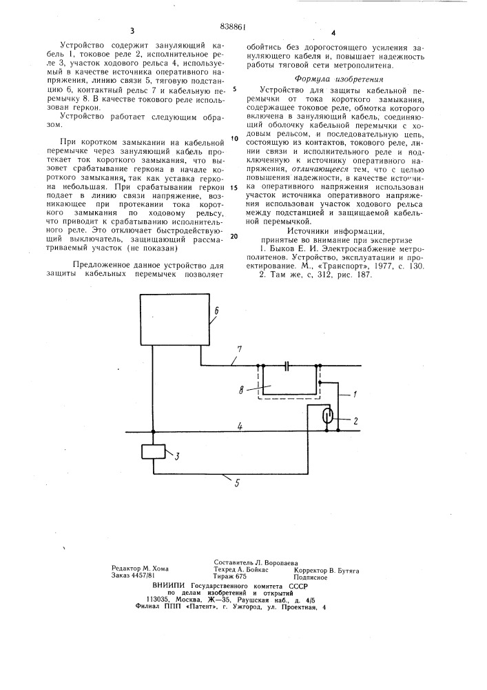 Устройство для защиты кабельнойперемычки ot toka короткого за-мыкания (патент 838861)