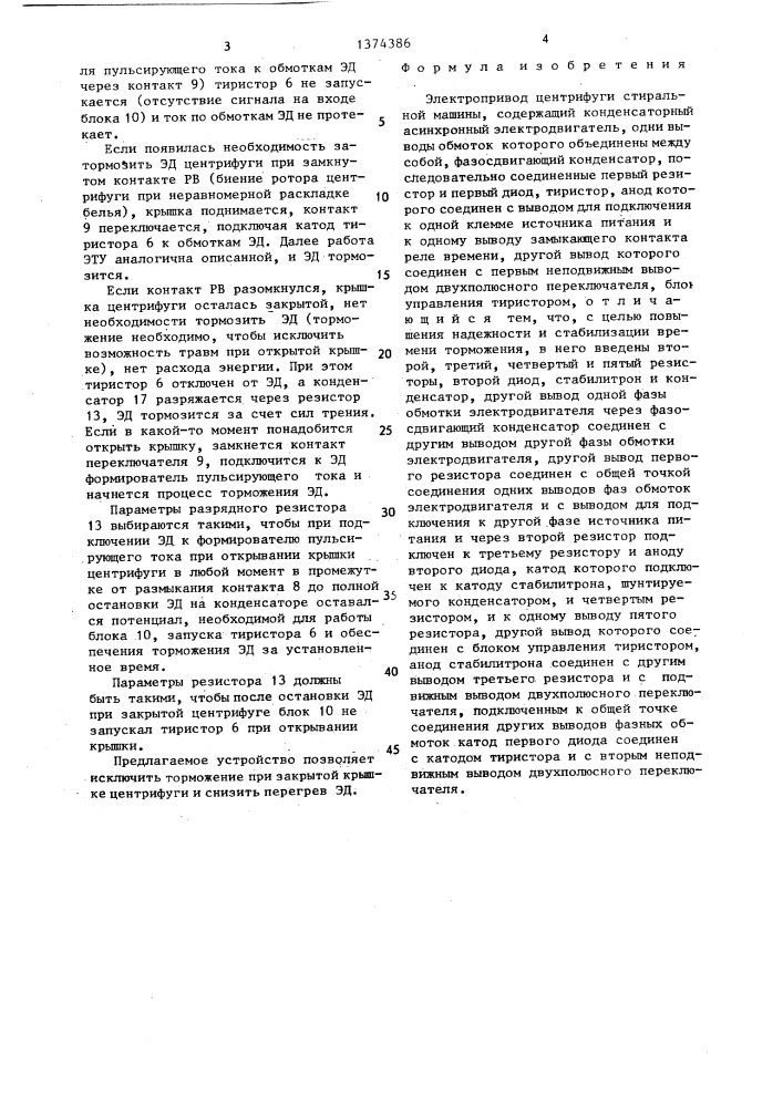 Электропривод центрифуги стиральной машины (патент 1374386)