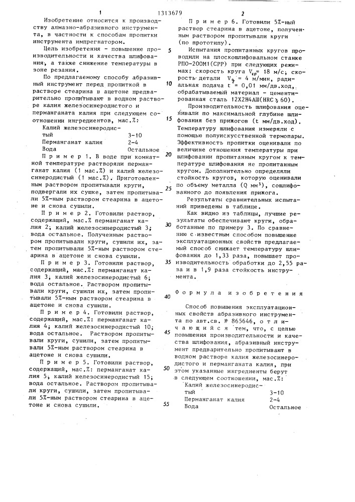 Способ повышения эксплуатационных свойств абразивного инструмента (патент 1313679)