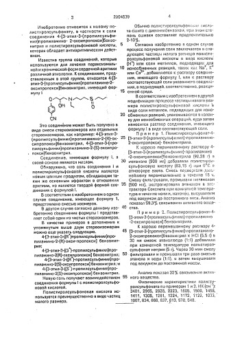 Полистиролсульфонат 4-[3-[этил[-3-(пропилсульфинил)-пропил) амино)-2-оксипропокси]бензонитрила в виде смеси стереоизомеров или чистого стереоизомера, обладающий антиаритмическим действием (патент 2004539)