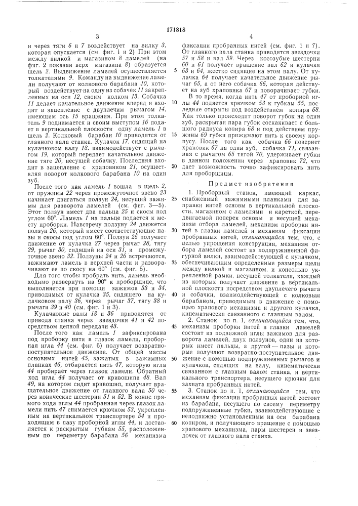 Патент ссср  171818 (патент 171818)