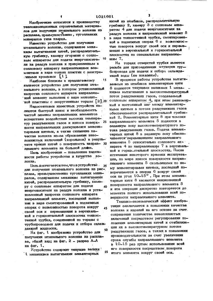 Устройство для получения штапельного волокна из расплава (патент 1021661)