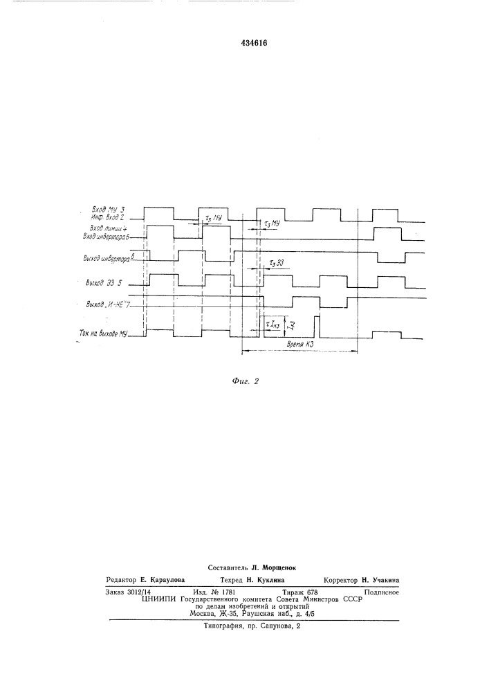 Устройство защиты выходных каскадовмагистрального усилителя от короткогозамыкания в линии (патент 434616)