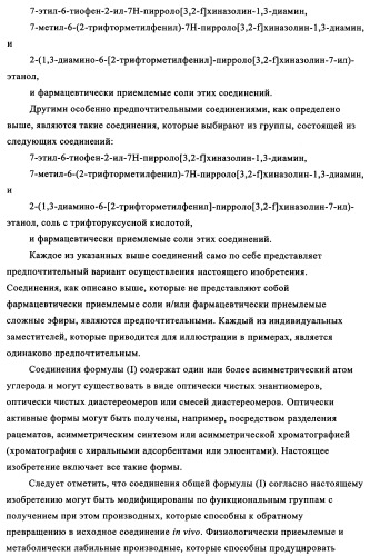 Производные диаминопирролохиназолинов в качестве ингибиторов протеинтирозинкиназы (патент 2345079)