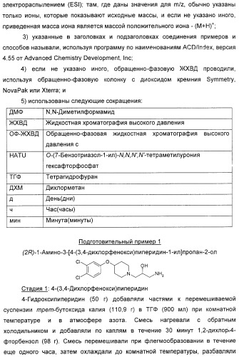 Новые пиперидины в качестве модуляторов хемокинов (ccr) (патент 2348616)