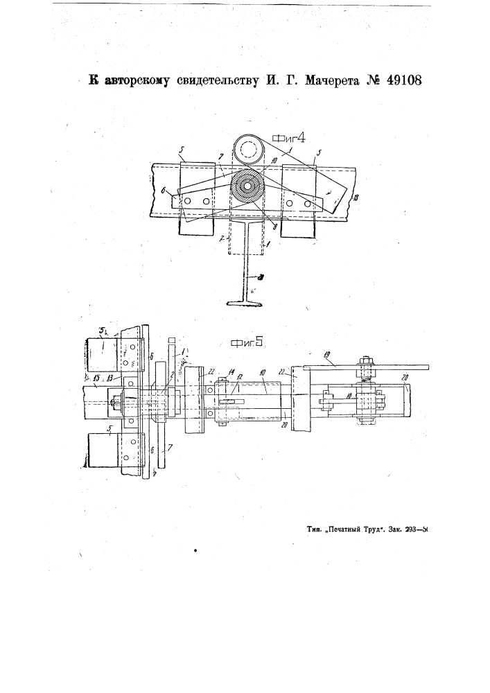 Крановое погрузочное устройство (патент 49108)