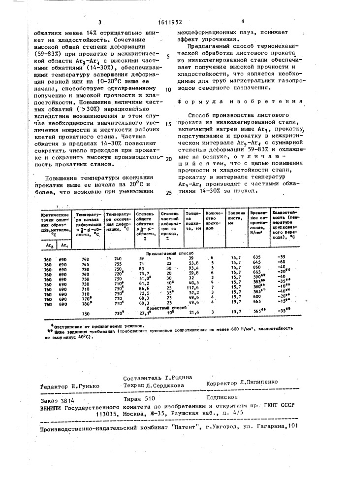 Способ производства листового проката из низколегированной стали (патент 1611952)
