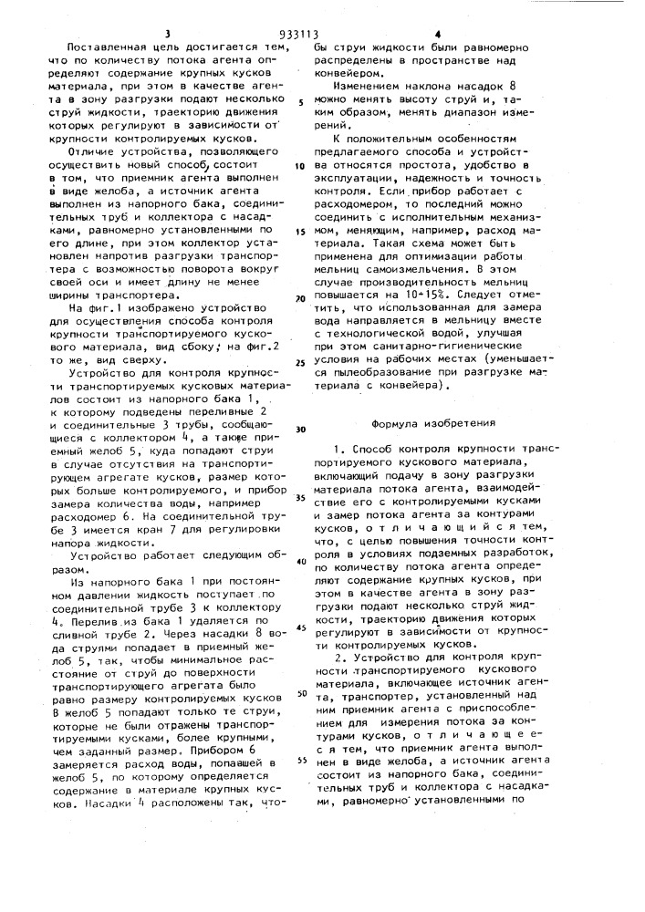 Способ контроля крупности транспортируемого кускового материала и устройство для его осуществления (патент 933113)