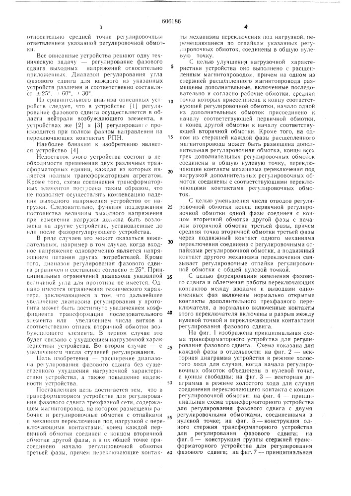 Трансформаторное устройство для регулирования фазового сдвига (патент 606186)