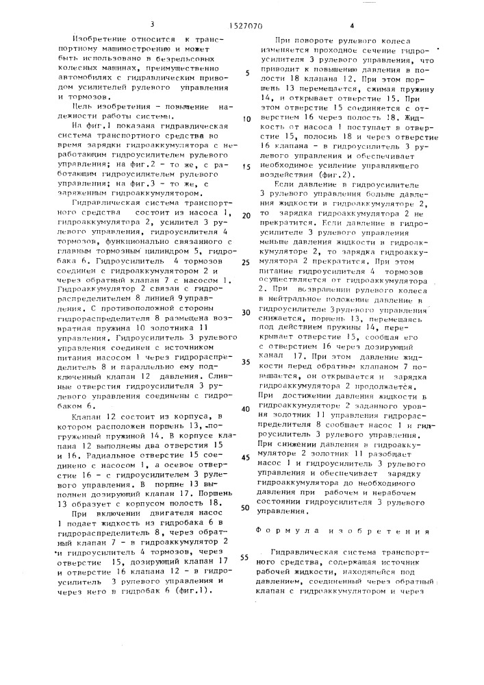 Гидравлическая система транспортного средства (патент 1527070)