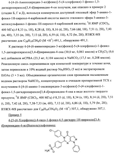 Азолопиримидины в качестве ингибиторов активности каннабиноидного рецептора 1 (патент 2424242)