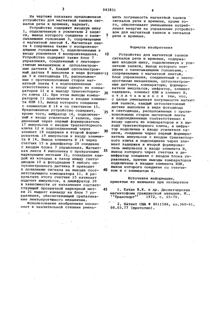 Устройство для магнитной записи сигналов речи и времени (патент 943831)