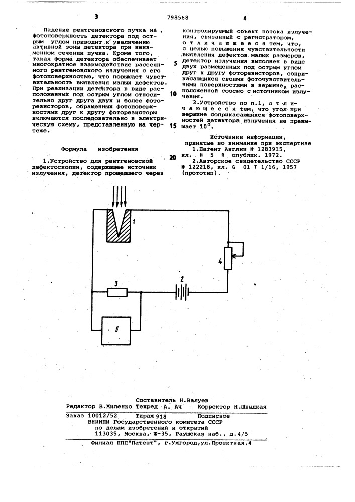 Устройство для рентгеновской дефекто-скопии (патент 798568)