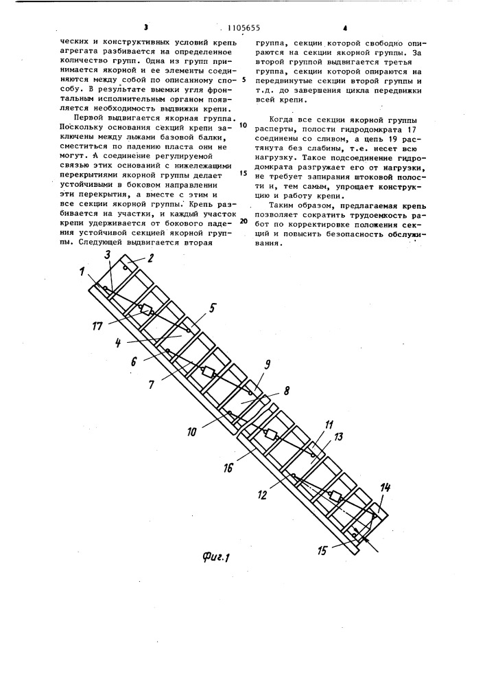 Механизированная крепь (патент 1105655)