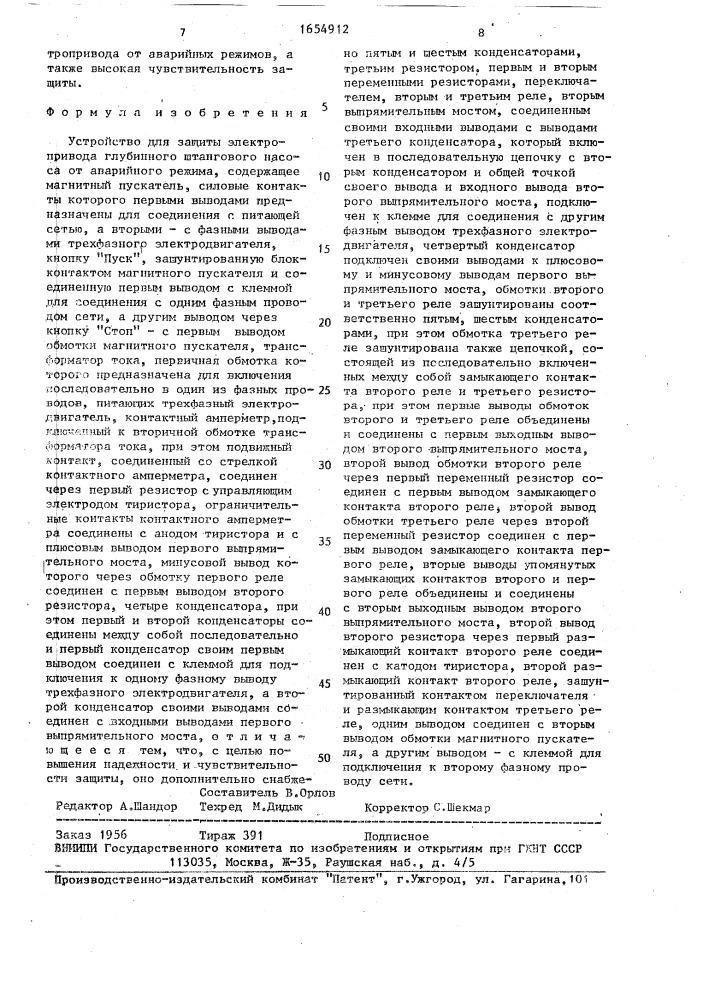 Устройство для защиты электропривода глубинного штангового насоса от аварийного режима (патент 1654912)