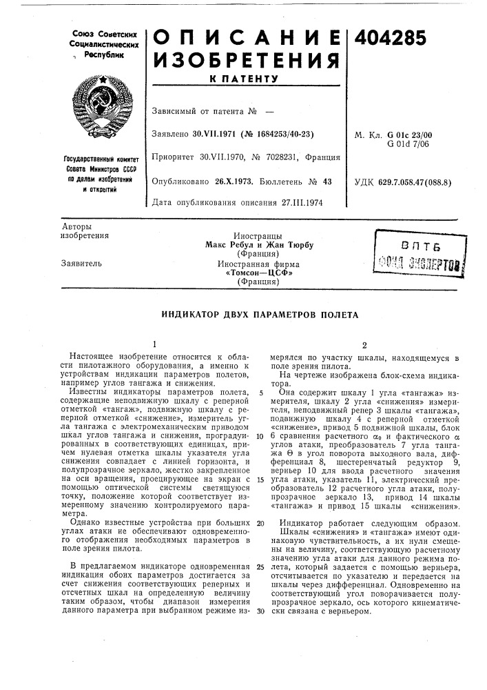 Опте (патент 404285)