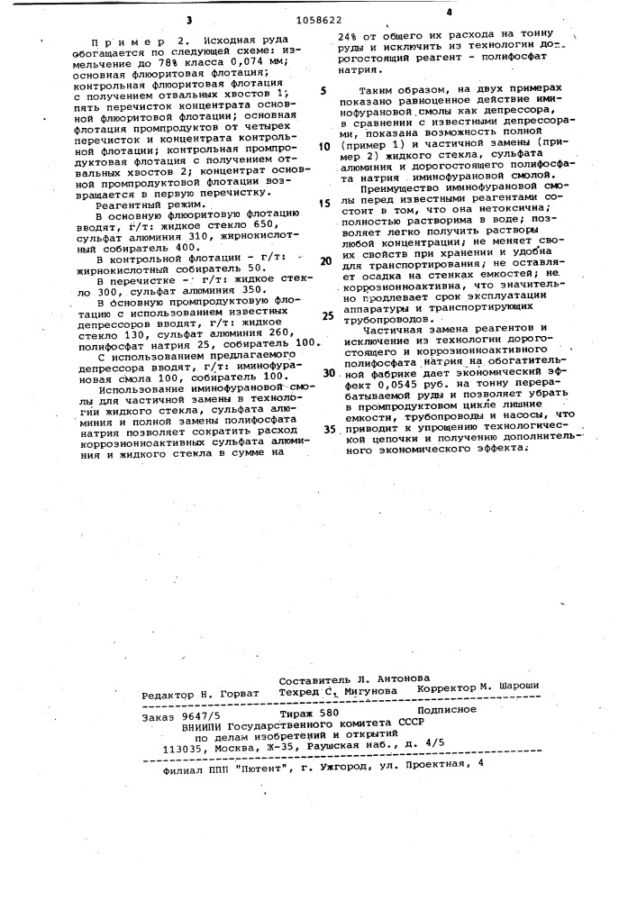 Способ флотации флюорита из кальцитсодержащих руд в слабощелочной среде (патент 1058622)