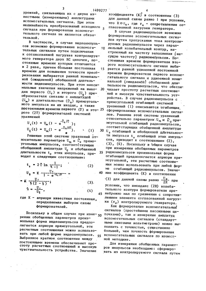 Способ определения обобщенных параметров импульсов (патент 1499277)