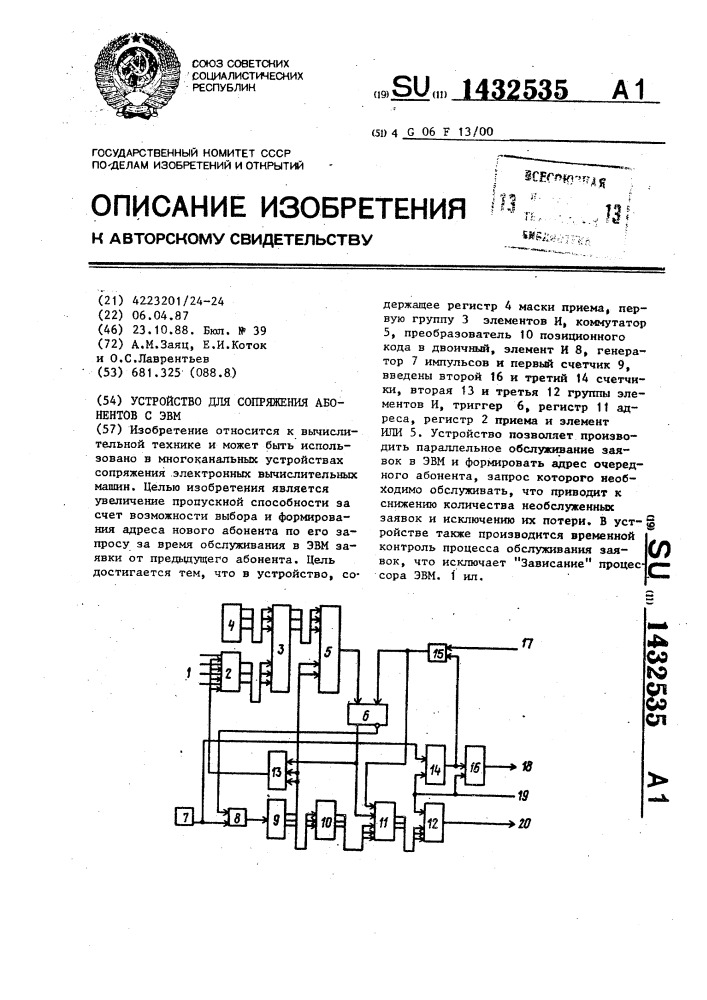 Устройство для сопряжения абонентов с эвм (патент 1432535)