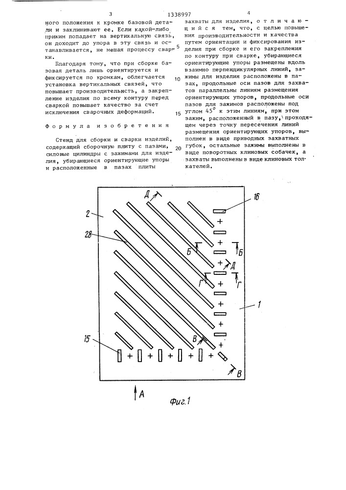 Стенд для сборки и сварки изделий (патент 1338997)