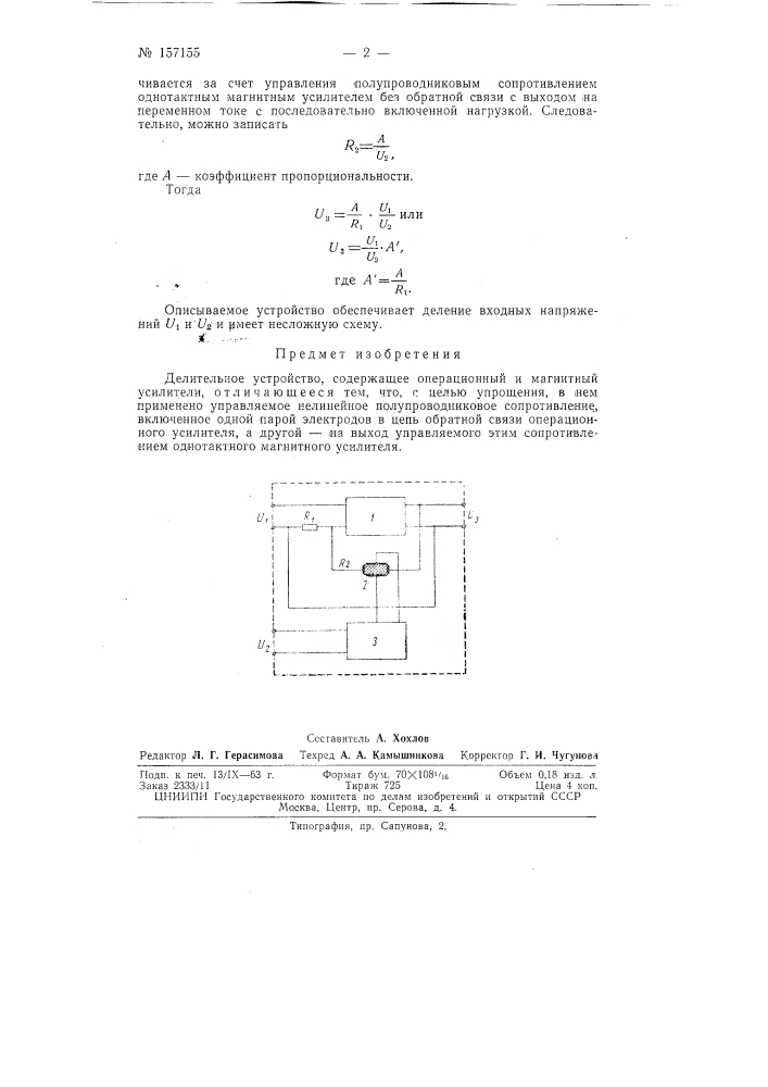 Патент ссср  157155 (патент 157155)