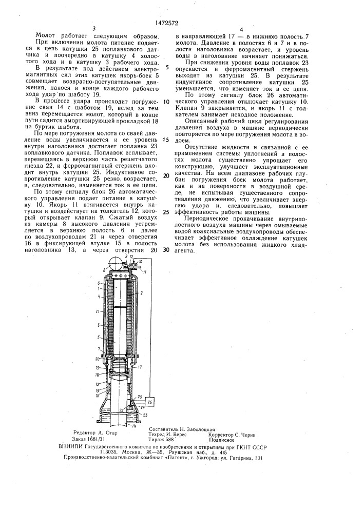 Электромагнитный молот для подводных работ (патент 1472572)