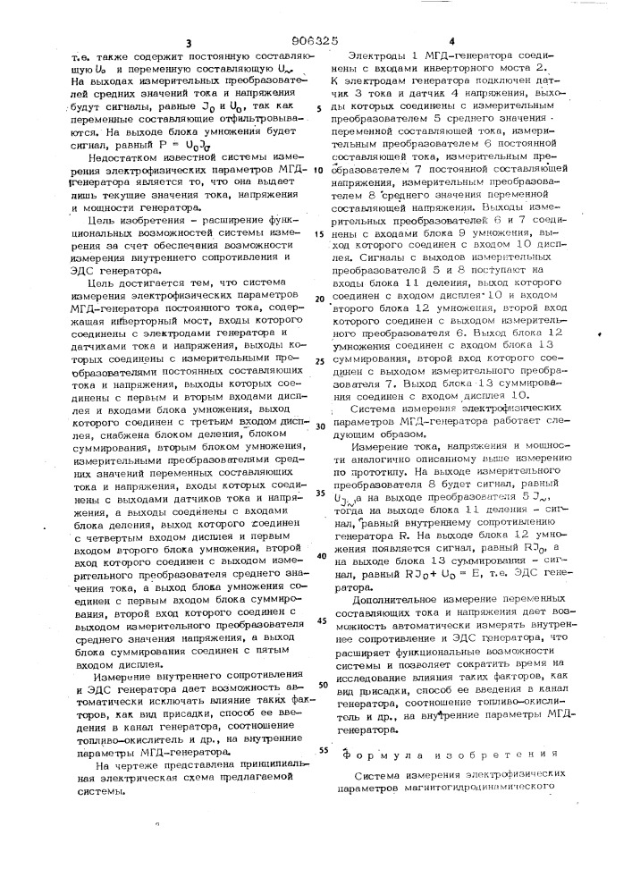 Система измерения электрофизических параметров магнитогидродинамического генератора (патент 906325)