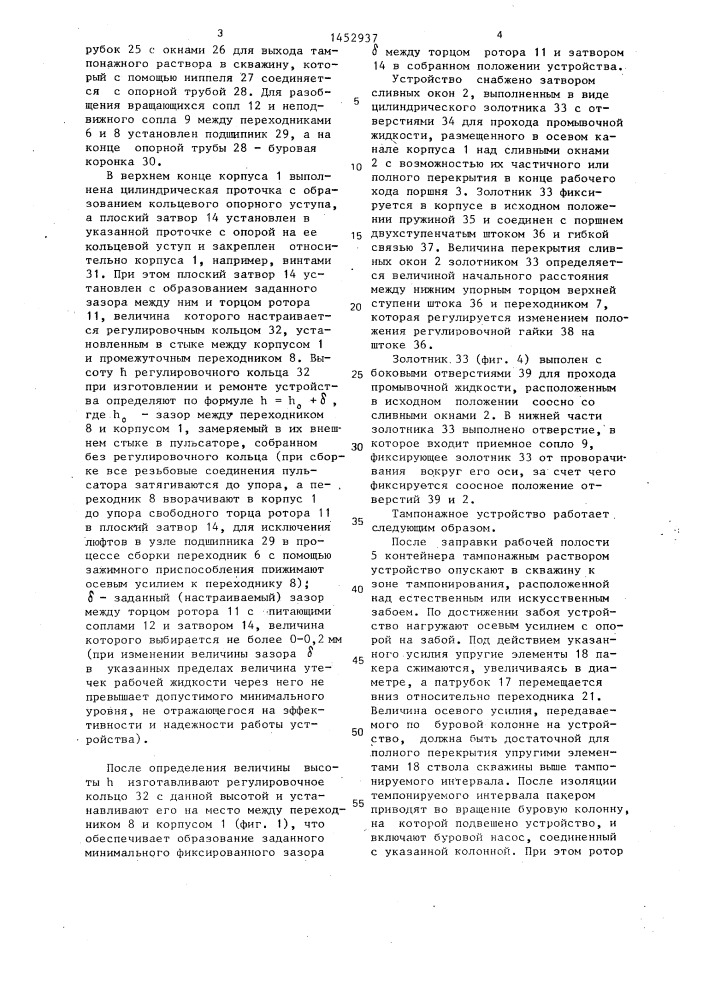 Тампонажное устройство (патент 1452937)
