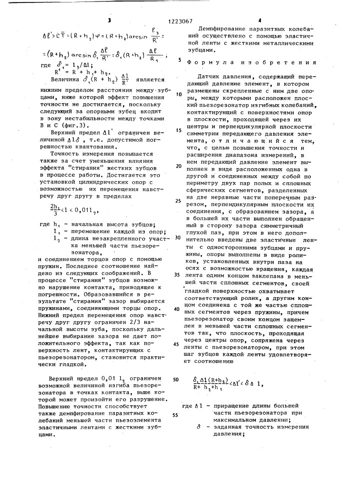 Датчик давления (патент 1223067)
