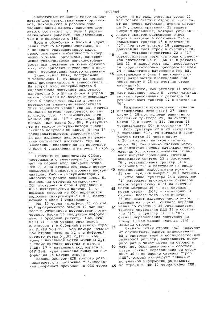 Устройство для слежения за движением живых организмов (патент 1091906)
