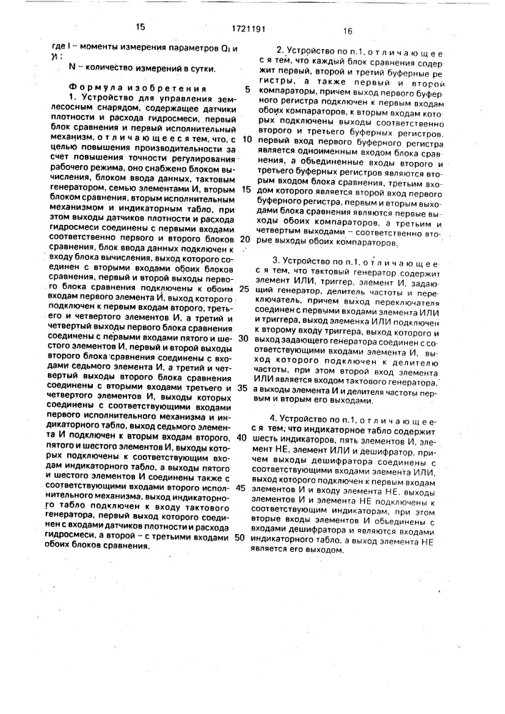 Устройство для управления землесосным снарядом (патент 1721191)
