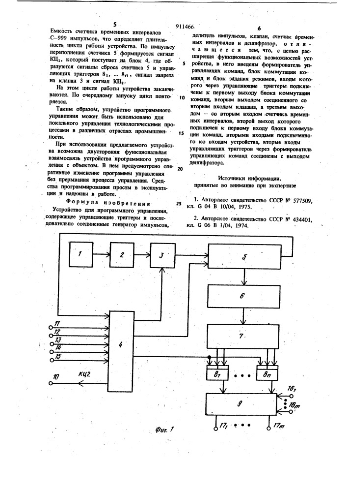 Устройство для программного управления (патент 911466)