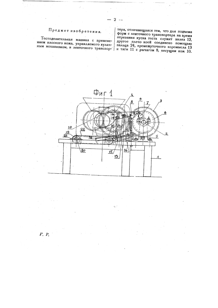 Тестоделительная машина (патент 21068)