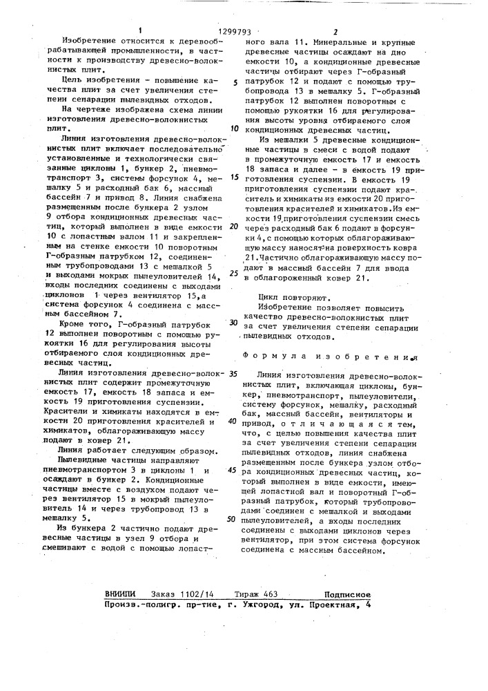 Линия изготовления древесно-волокнистых плит (патент 1299793)