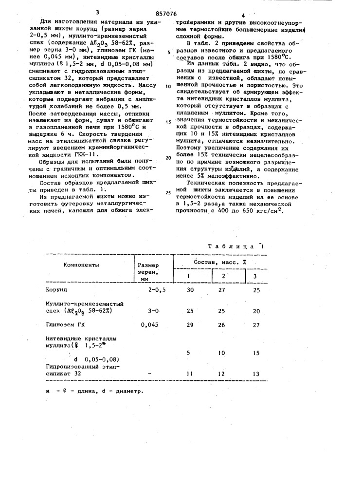 Шихта для изготовления огнеупорного материала (патент 857076)