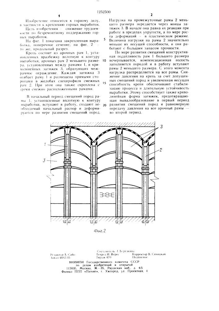 Крепь горной выработки (патент 1252500)