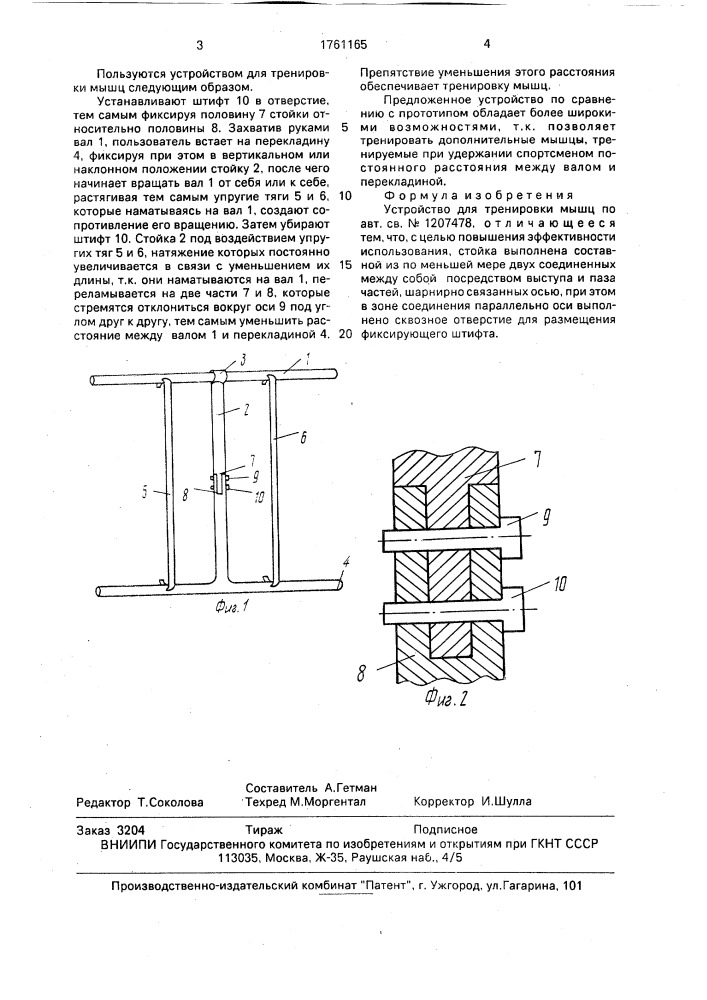 Устройство для тренировки мышц (патент 1761165)